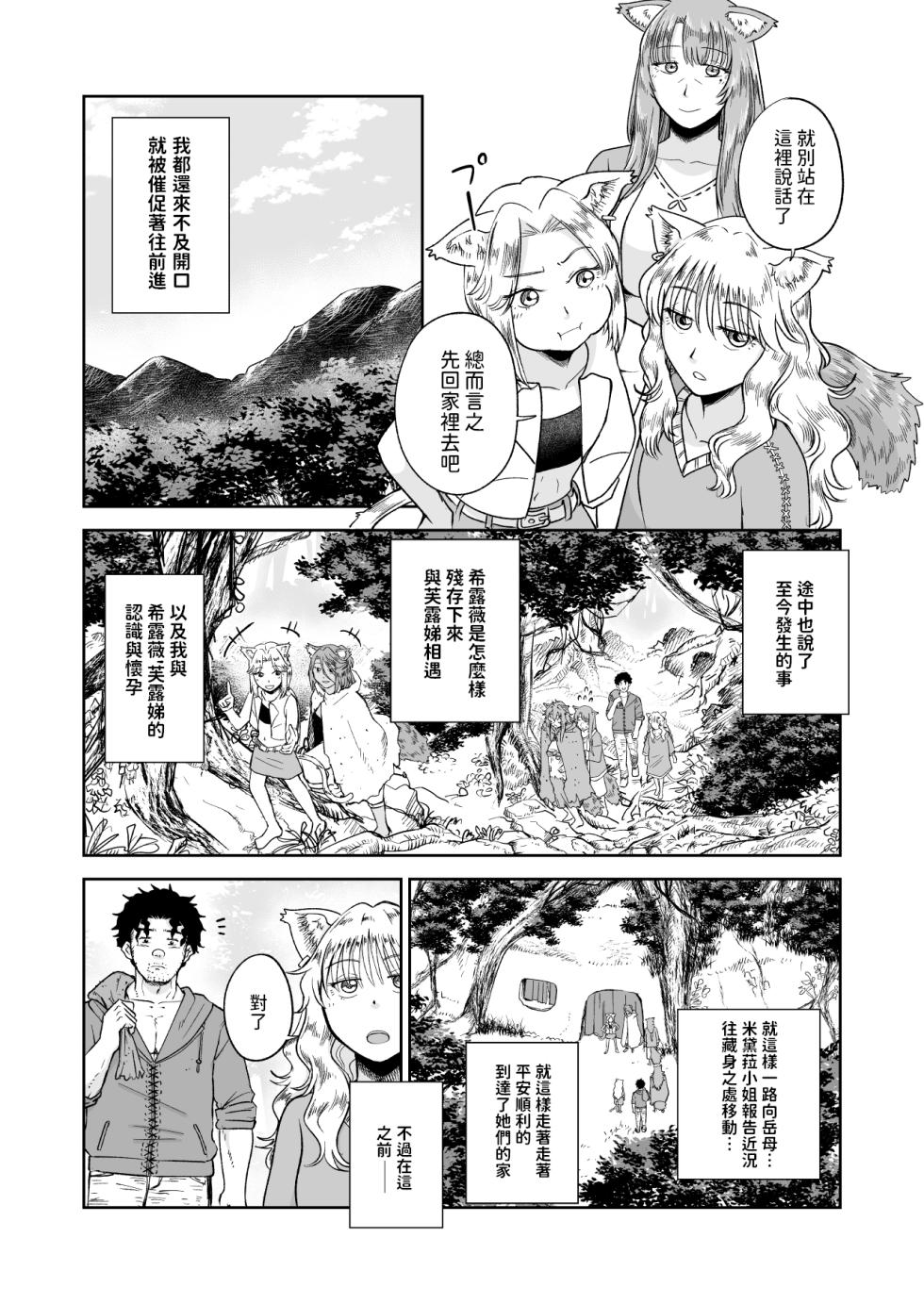 [Akubi Shiteru Neko no Kokoro (Akubine Kokoro)] Kemomimi Musume to Zero kara Seikatsu 3 [Chinese] [Digital] - Page 7