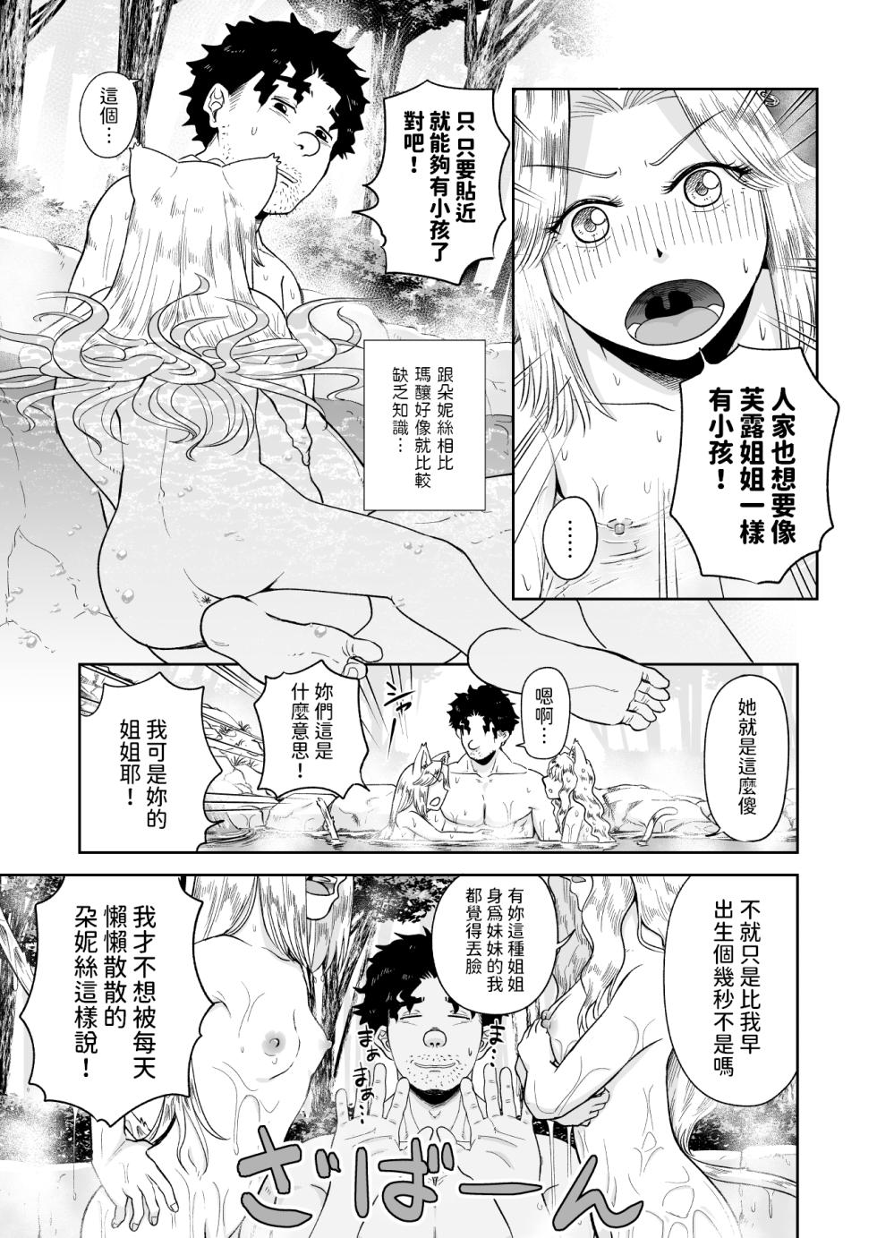 [Akubi Shiteru Neko no Kokoro (Akubine Kokoro)] Kemomimi Musume to Zero kara Seikatsu 3 [Chinese] [Digital] - Page 11