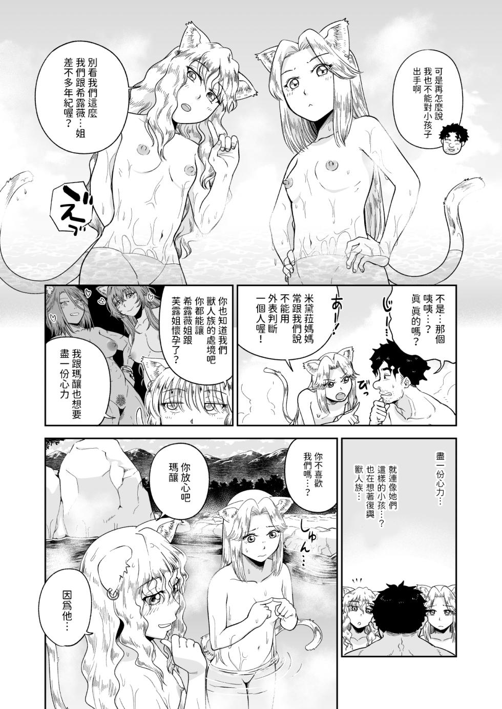 [Akubi Shiteru Neko no Kokoro (Akubine Kokoro)] Kemomimi Musume to Zero kara Seikatsu 3 [Chinese] [Digital] - Page 12