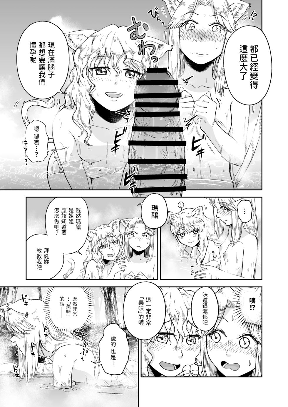 [Akubi Shiteru Neko no Kokoro (Akubine Kokoro)] Kemomimi Musume to Zero kara Seikatsu 3 [Chinese] [Digital] - Page 13