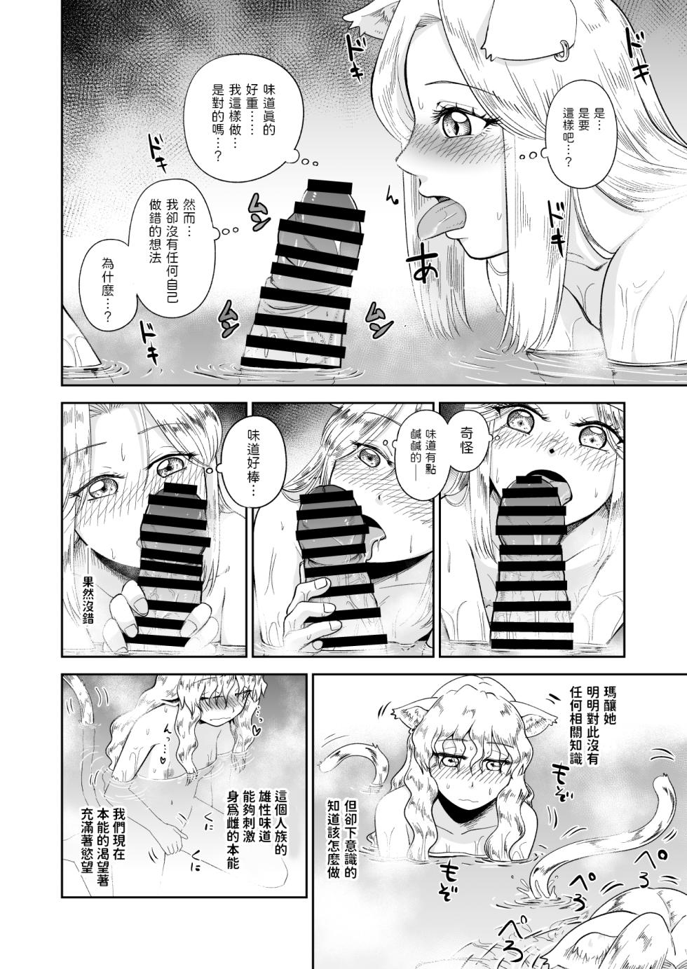 [Akubi Shiteru Neko no Kokoro (Akubine Kokoro)] Kemomimi Musume to Zero kara Seikatsu 3 [Chinese] [Digital] - Page 14