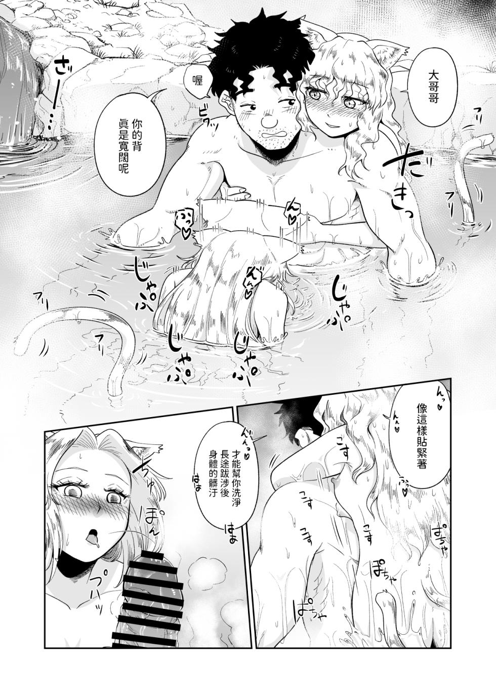 [Akubi Shiteru Neko no Kokoro (Akubine Kokoro)] Kemomimi Musume to Zero kara Seikatsu 3 [Chinese] [Digital] - Page 16