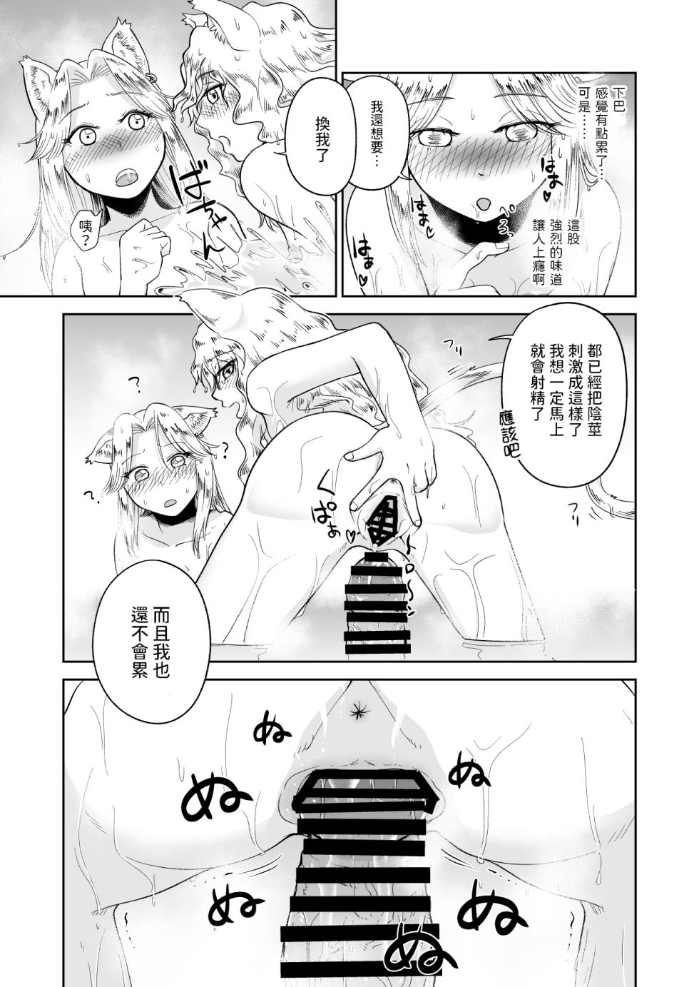 [Akubi Shiteru Neko no Kokoro (Akubine Kokoro)] Kemomimi Musume to Zero kara Seikatsu 3 [Chinese] [Digital] - Page 17