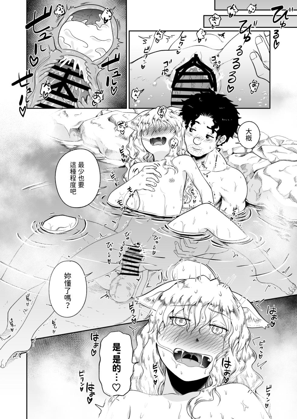 [Akubi Shiteru Neko no Kokoro (Akubine Kokoro)] Kemomimi Musume to Zero kara Seikatsu 3 [Chinese] [Digital] - Page 20