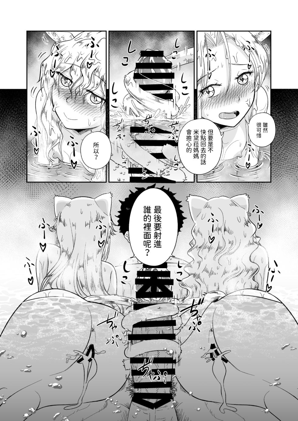 [Akubi Shiteru Neko no Kokoro (Akubine Kokoro)] Kemomimi Musume to Zero kara Seikatsu 3 [Chinese] [Digital] - Page 30