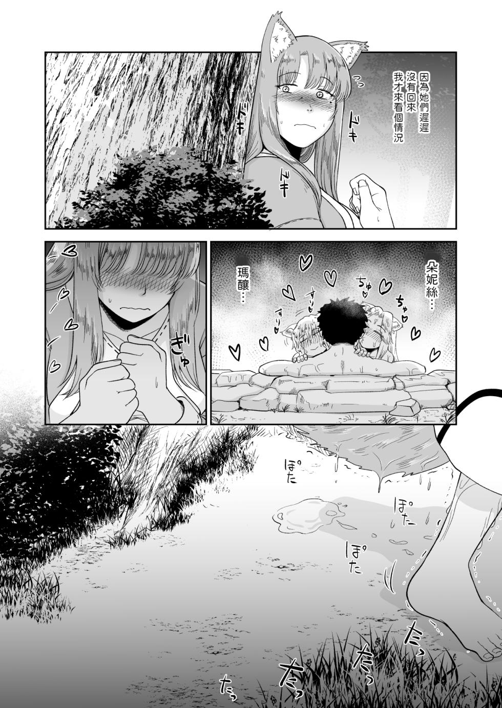 [Akubi Shiteru Neko no Kokoro (Akubine Kokoro)] Kemomimi Musume to Zero kara Seikatsu 3 [Chinese] [Digital] - Page 36