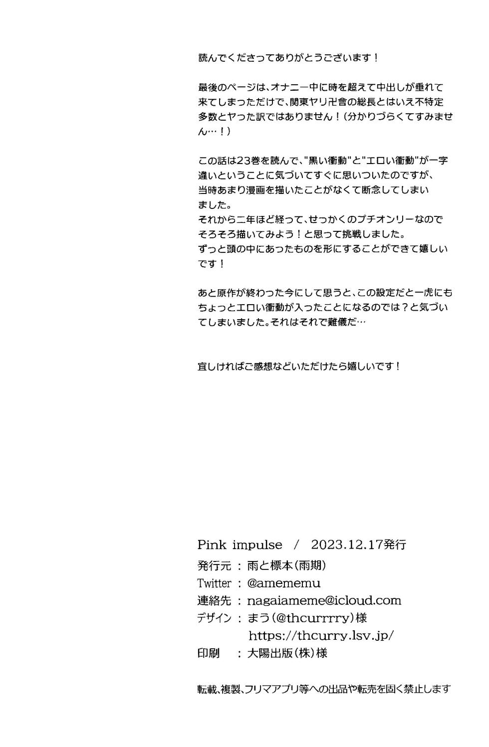 [Ame to Hyouhon] Pink impulse (Tokyo Revengers) - Page 37