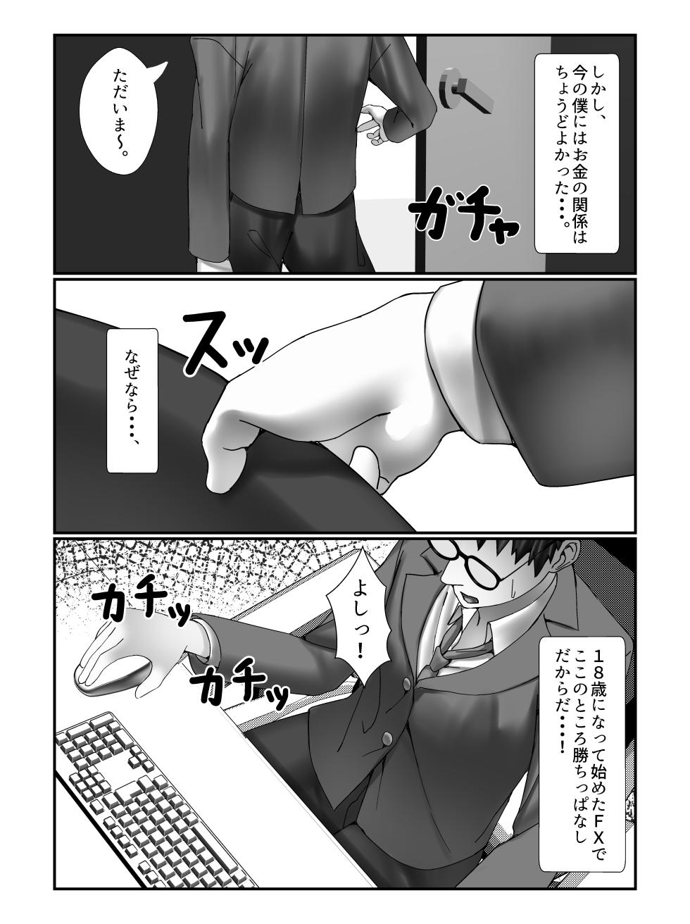 [雀の涙 (MIU)] 学校一の美女に電車の中でぶっかけてみた - Page 8