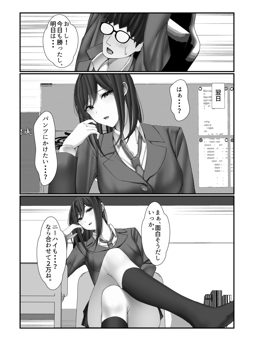 [雀の涙 (MIU)] 学校一の美女に電車の中でぶっかけてみた - Page 9