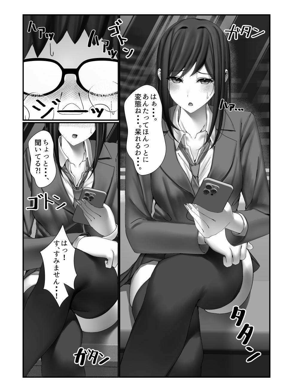 [雀の涙 (MIU)] 学校一の美女に電車の中でぶっかけてみた - Page 11