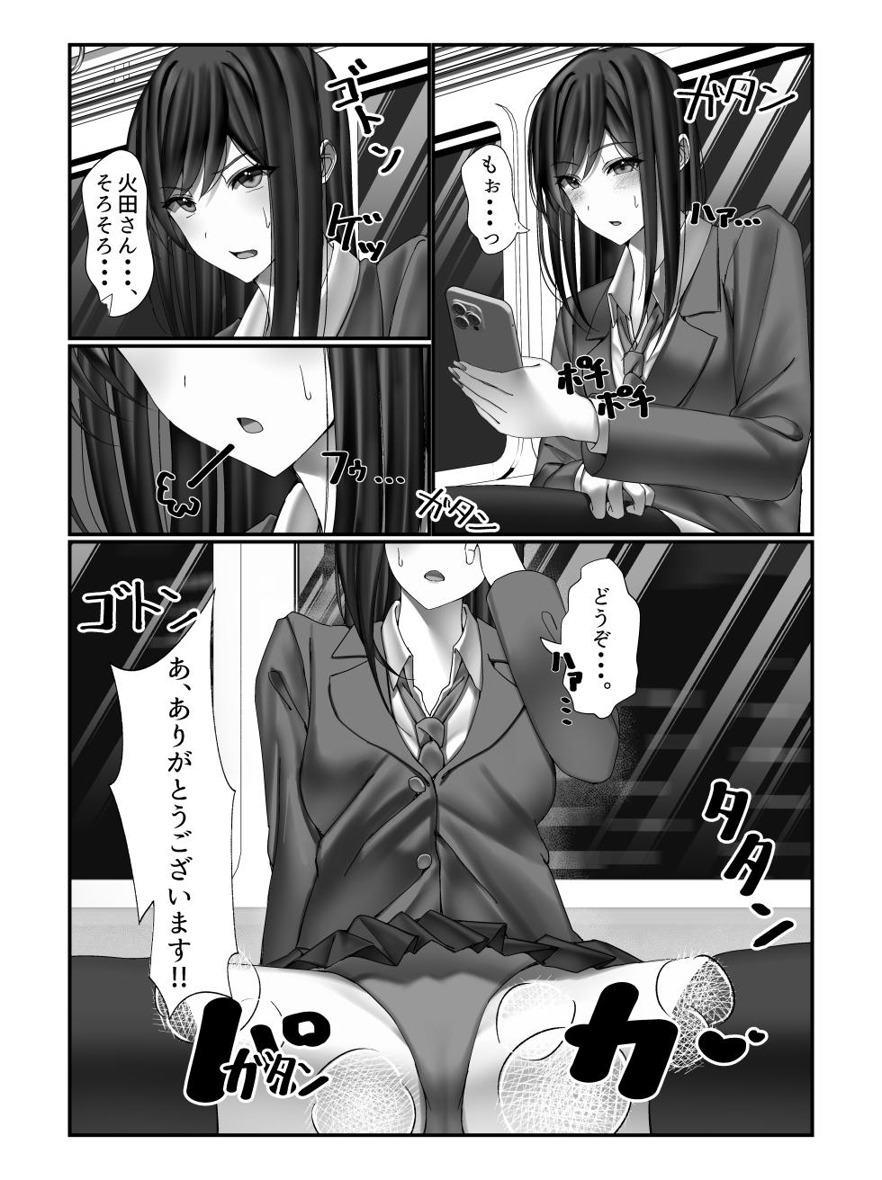 [雀の涙 (MIU)] 学校一の美女に電車の中でぶっかけてみた - Page 12