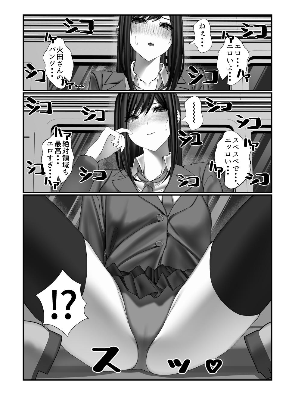 [雀の涙 (MIU)] 学校一の美女に電車の中でぶっかけてみた - Page 15