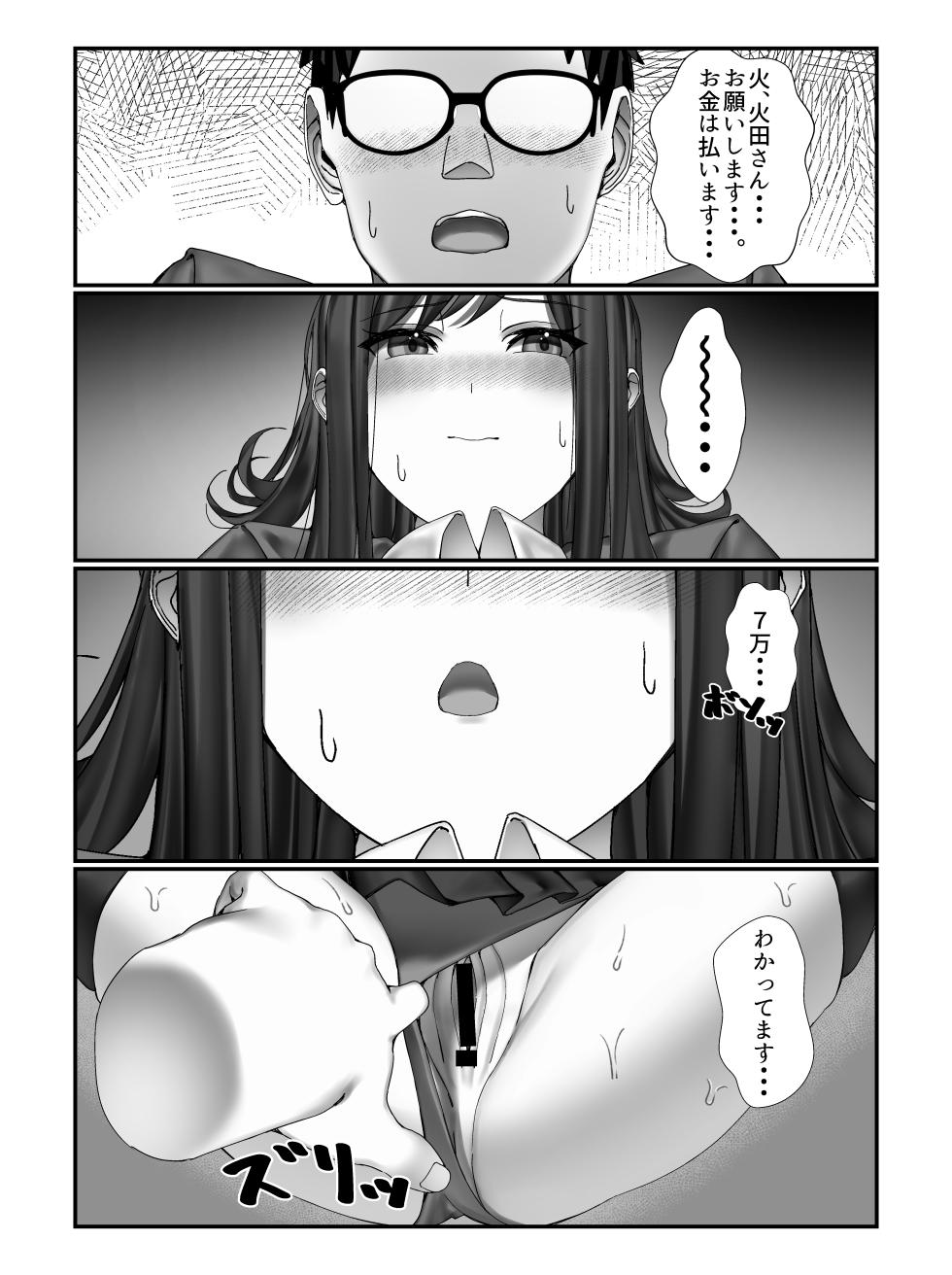 [雀の涙 (MIU)] 学校一の美女に電車の中でぶっかけてみた - Page 24