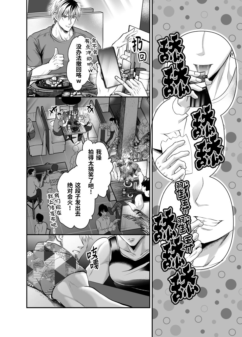 [Nishi no Kiosk (Souichi Keishi)]Peropero jiken kagai-sha mesu ochi de jinsei shuryo | 餐厅乱舔事件的加害者沦陷雌堕导致人生终结[Chinese] [桃紫の汉化] [Decensored] [Digital] - Page 5