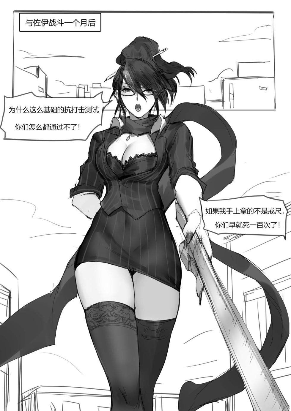 [Pd] 守护者之Xing 5 (League of Legends) [中国語] - Page 2