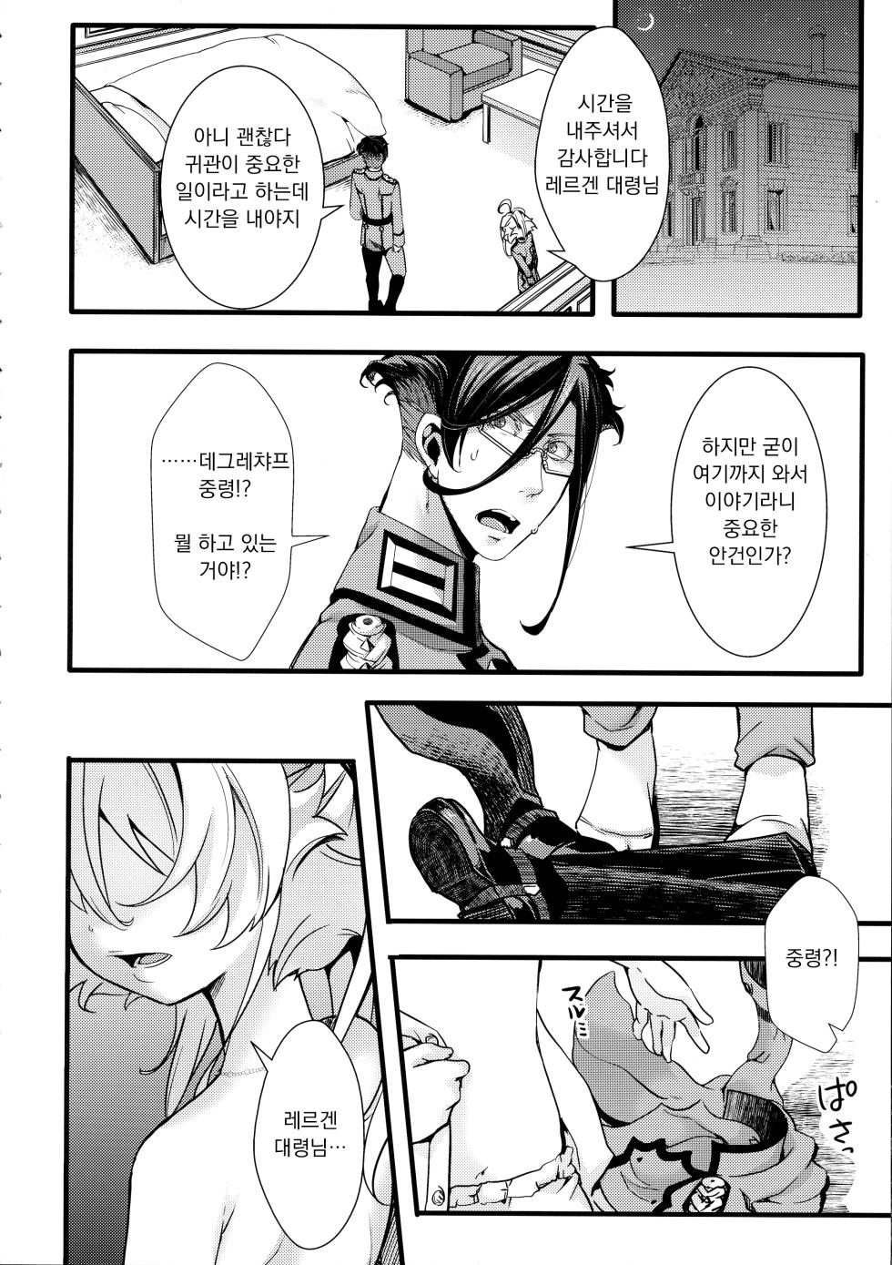 (C101) [Goshujinsama no Omochabako (hal)] Tanya-chan ga Gunrei de Kozukuri Suru Hanashi | 타냐쨩이 군령으로 아이 만들기 하는 이야기 (Youjo Senki) [Korean] - Page 4