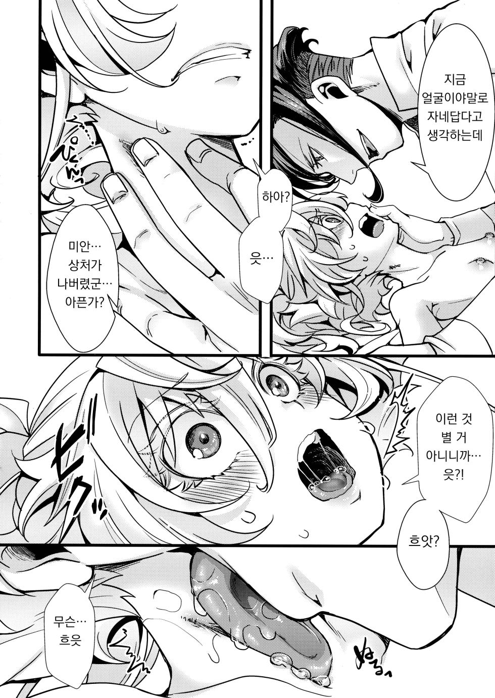 (C101) [Goshujinsama no Omochabako (hal)] Tanya-chan ga Gunrei de Kozukuri Suru Hanashi | 타냐쨩이 군령으로 아이 만들기 하는 이야기 (Youjo Senki) [Korean] - Page 14