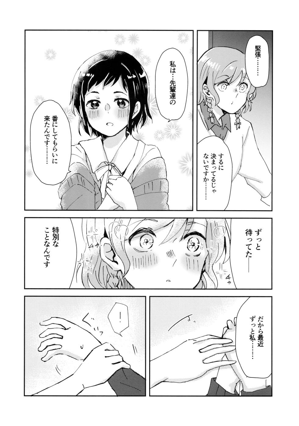(C103) [Corona314 (Hanabusa Satoshi)] Tada Aishiteiru to no Sentaku o, (BanG Dream!) - Page 6