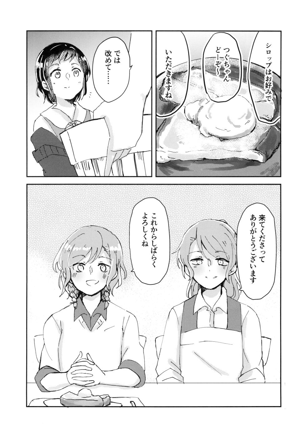 (C103) [Corona314 (Hanabusa Satoshi)] Tada Aishiteiru to no Sentaku o, (BanG Dream!) - Page 9