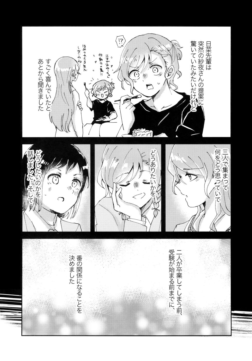 (C103) [Corona314 (Hanabusa Satoshi)] Tada Aishiteiru to no Sentaku o, (BanG Dream!) - Page 13
