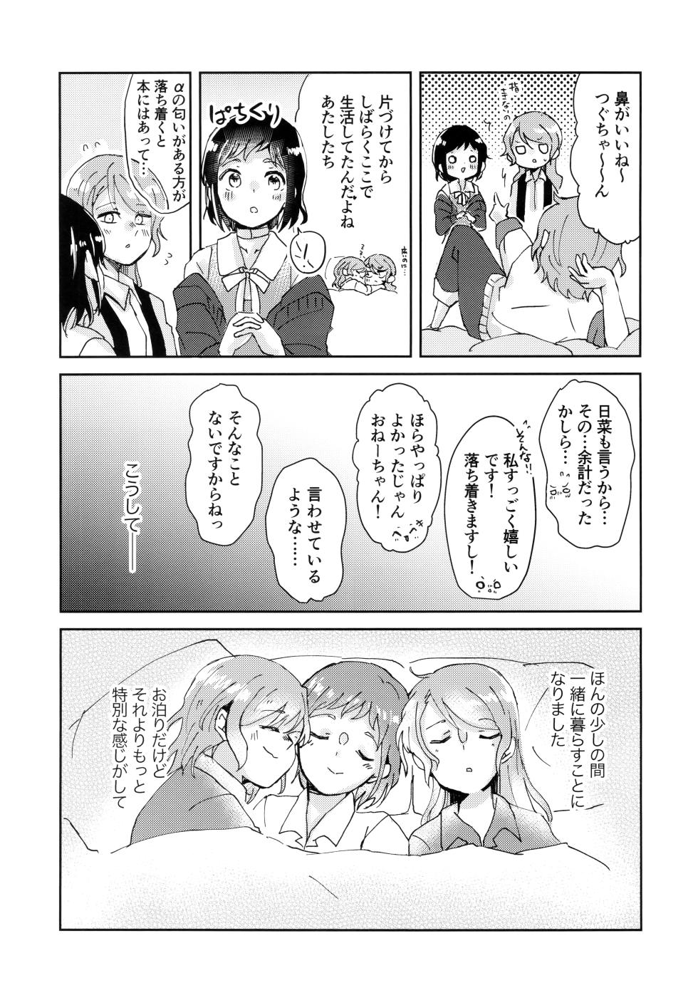 (C103) [Corona314 (Hanabusa Satoshi)] Tada Aishiteiru to no Sentaku o, (BanG Dream!) - Page 15