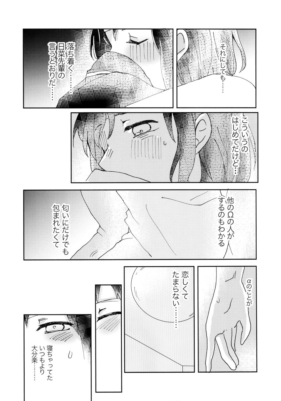 (C103) [Corona314 (Hanabusa Satoshi)] Tada Aishiteiru to no Sentaku o, (BanG Dream!) - Page 20