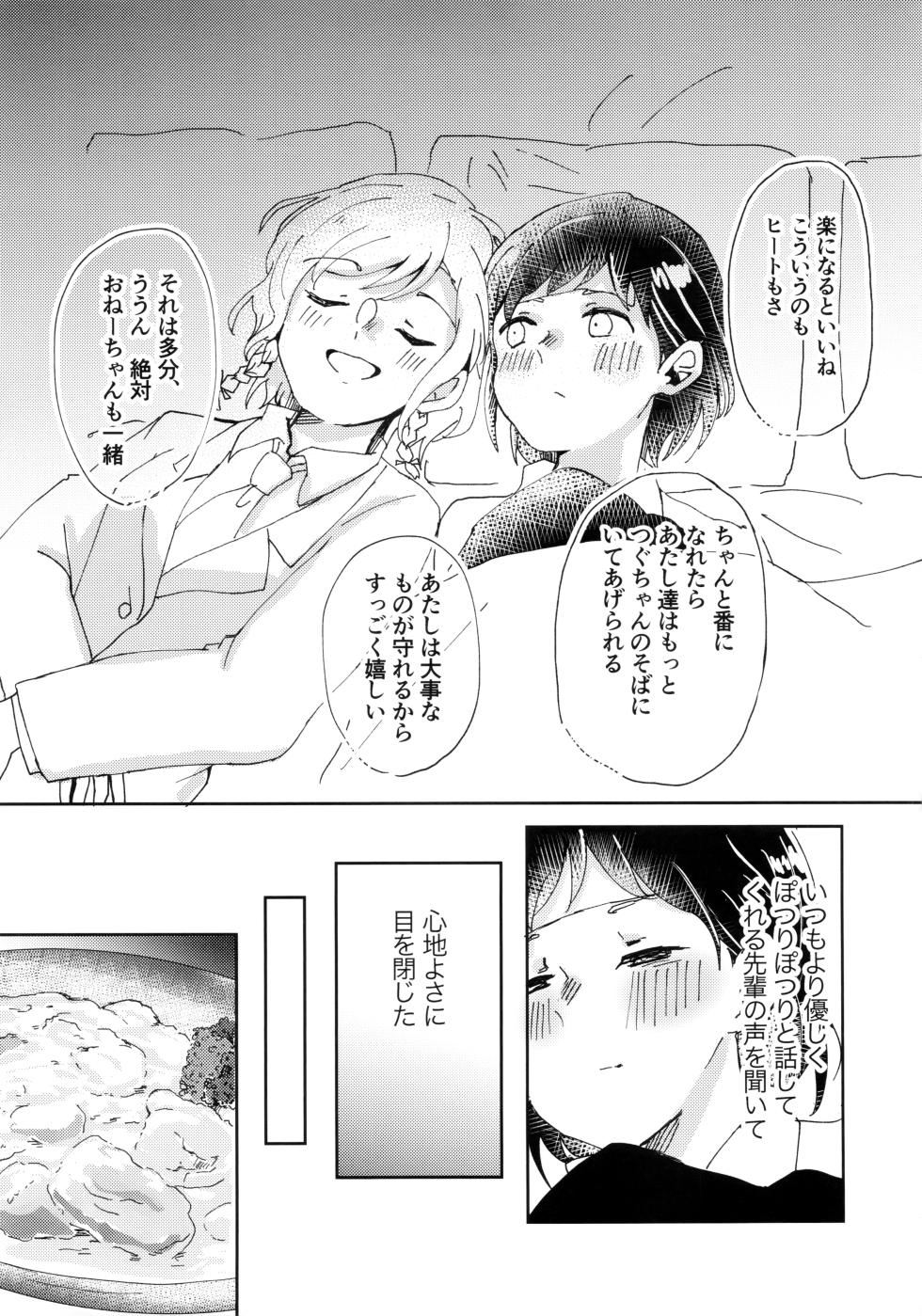 (C103) [Corona314 (Hanabusa Satoshi)] Tada Aishiteiru to no Sentaku o, (BanG Dream!) - Page 22