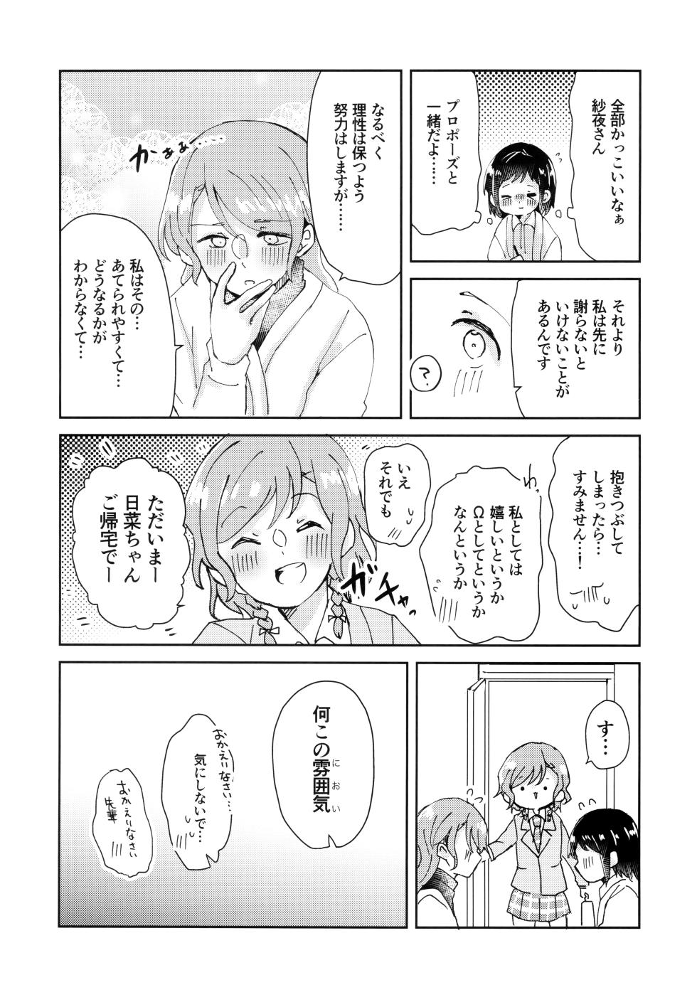 (C103) [Corona314 (Hanabusa Satoshi)] Tada Aishiteiru to no Sentaku o, (BanG Dream!) - Page 25