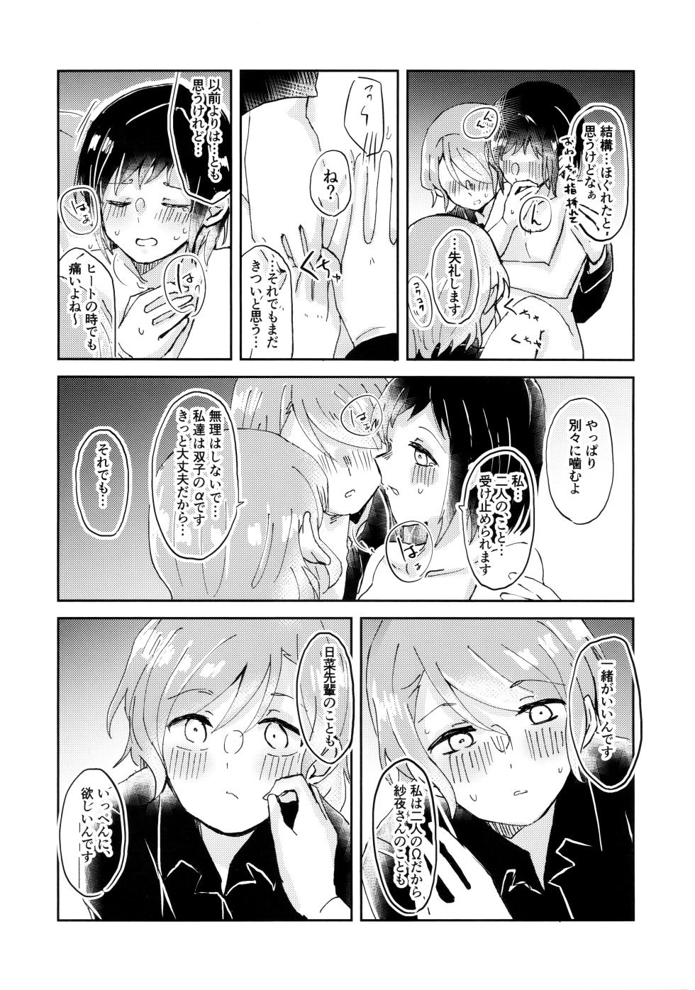 (C103) [Corona314 (Hanabusa Satoshi)] Tada Aishiteiru to no Sentaku o, (BanG Dream!) - Page 30