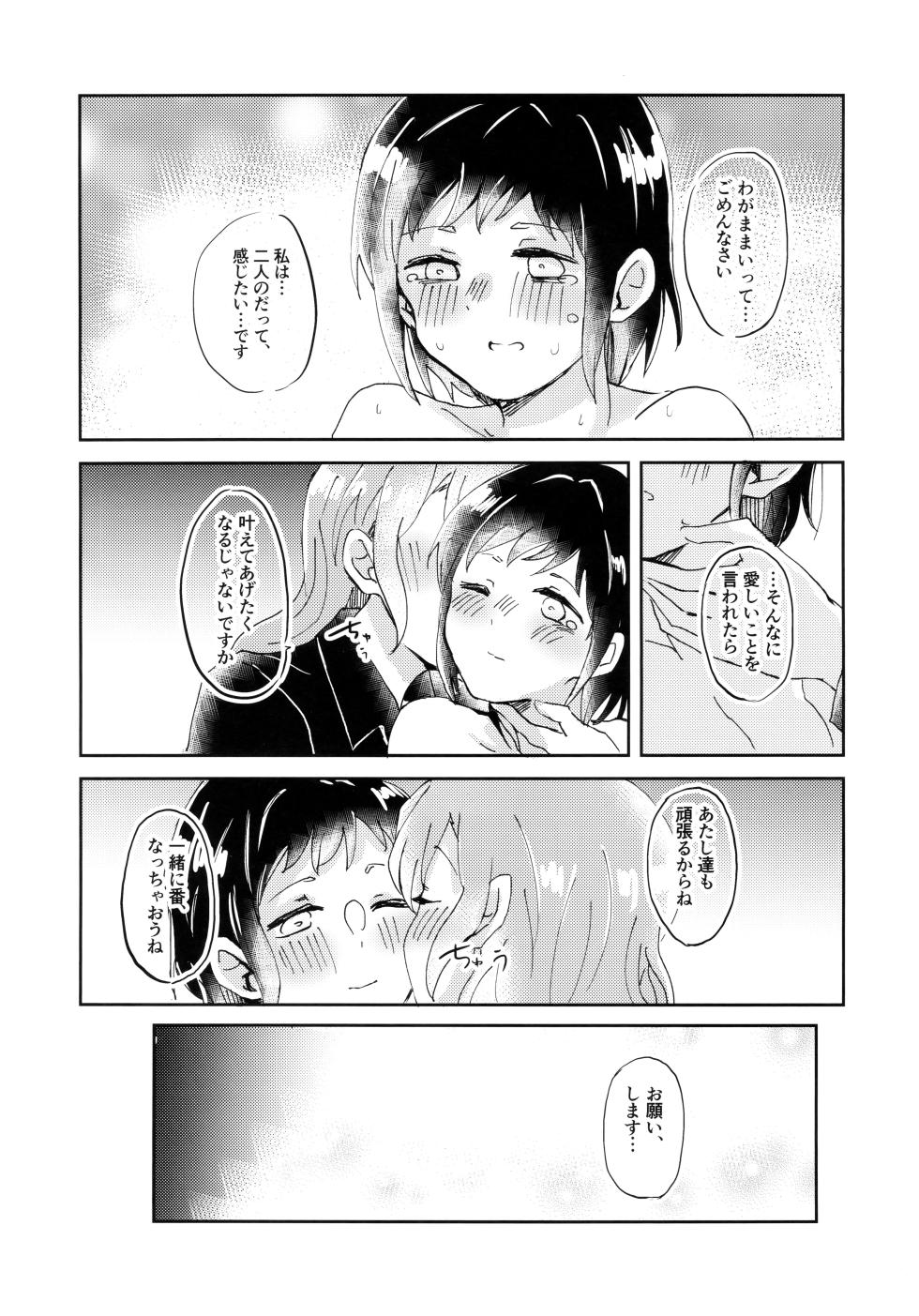 (C103) [Corona314 (Hanabusa Satoshi)] Tada Aishiteiru to no Sentaku o, (BanG Dream!) - Page 31