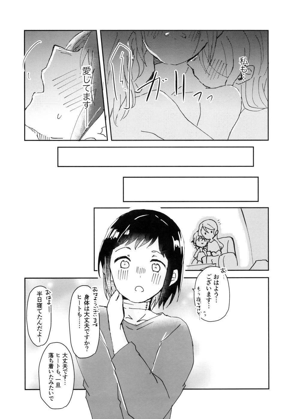 (C103) [Corona314 (Hanabusa Satoshi)] Tada Aishiteiru to no Sentaku o, (BanG Dream!) - Page 34