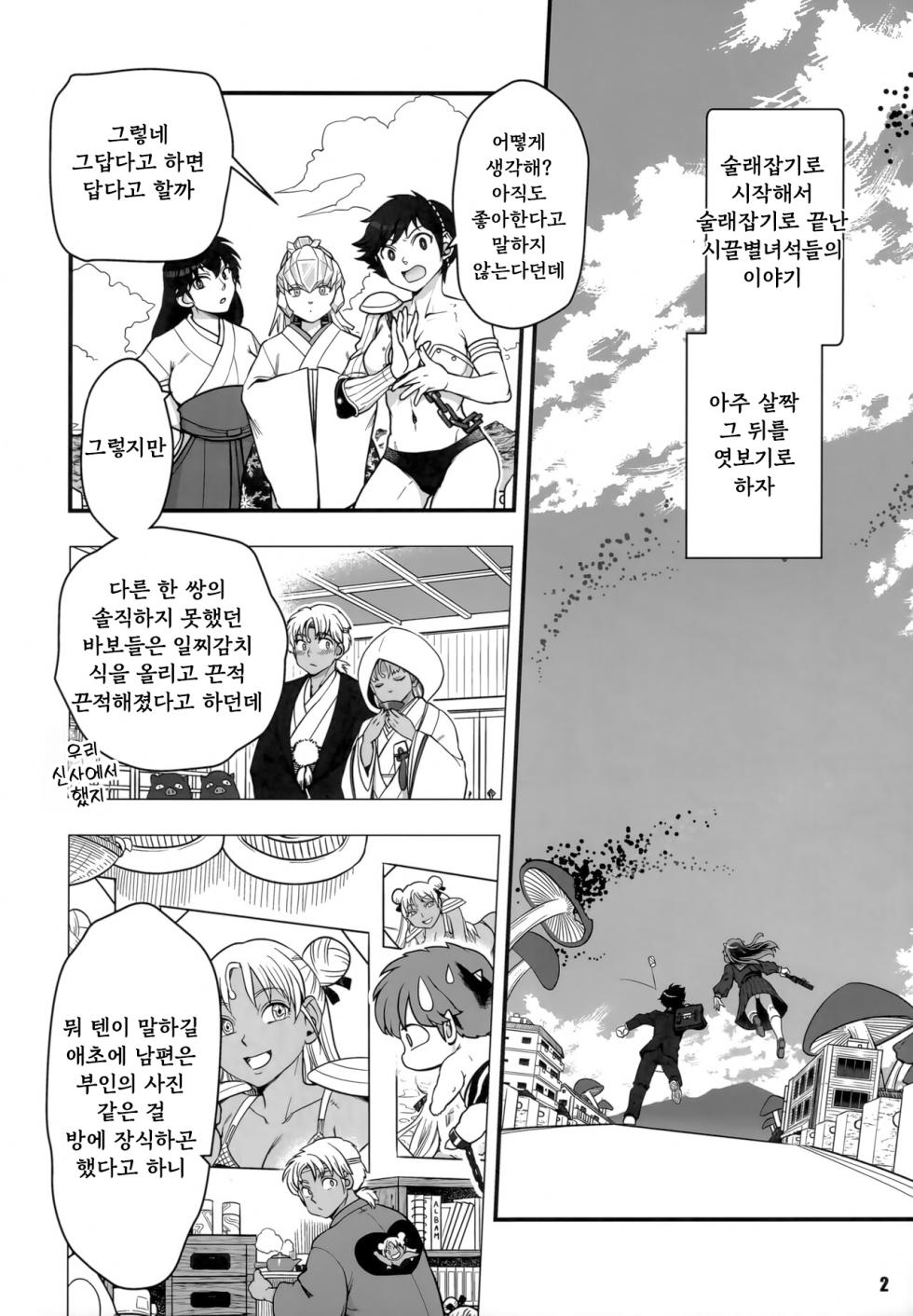(C102) [METAL (Harunaga Makito)] Urusei Yatsura Epilogue of Boy meets Girl (Urusei Yatsura) [Korean] - Page 2