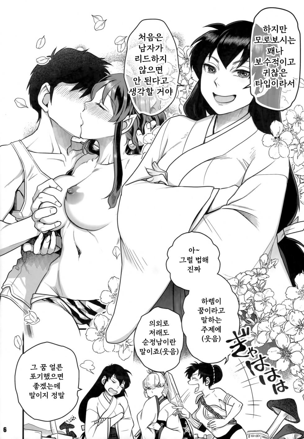 (C102) [METAL (Harunaga Makito)] Urusei Yatsura Epilogue of Boy meets Girl (Urusei Yatsura) [Korean] - Page 6