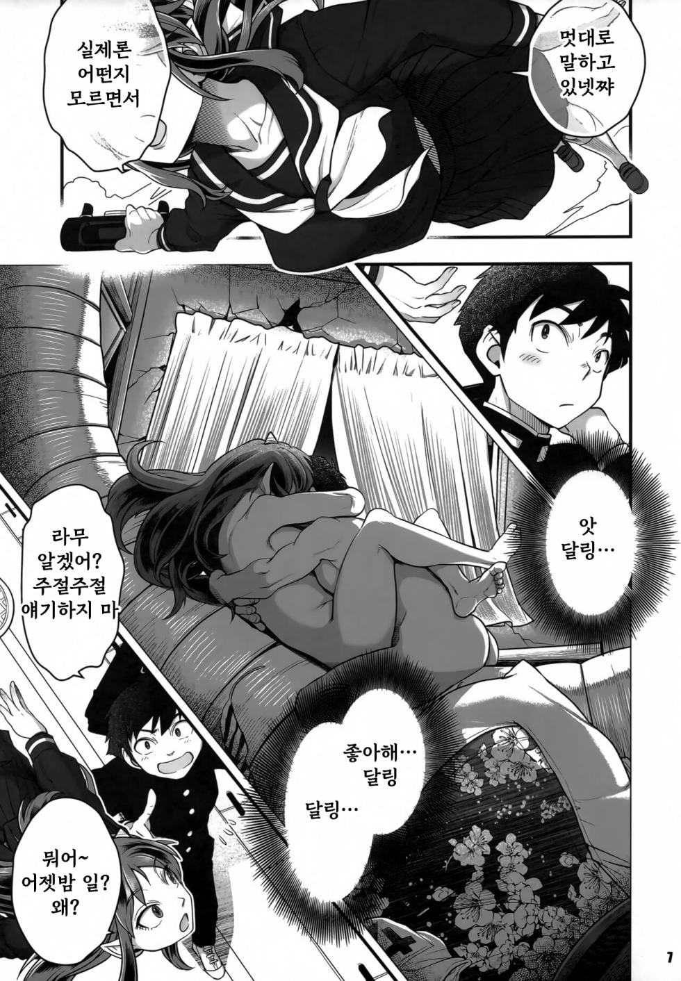 (C102) [METAL (Harunaga Makito)] Urusei Yatsura Epilogue of Boy meets Girl (Urusei Yatsura) [Korean] - Page 7