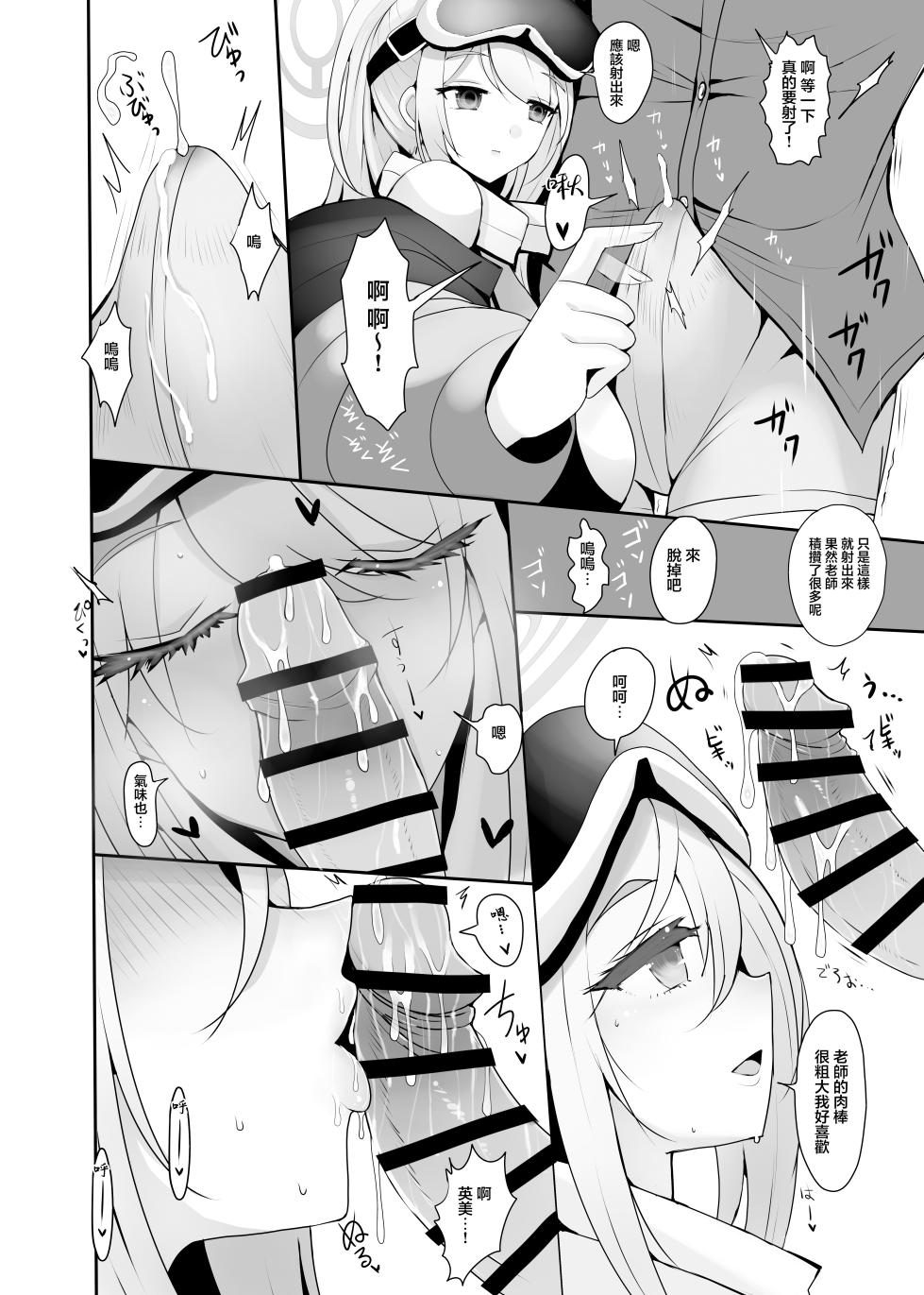 [Jackpot 64 (HAN)] Hatsujou Mizugi Eimi | 發情泳裝英美 (Blue Archive) [Chinese] [Digital] - Page 6