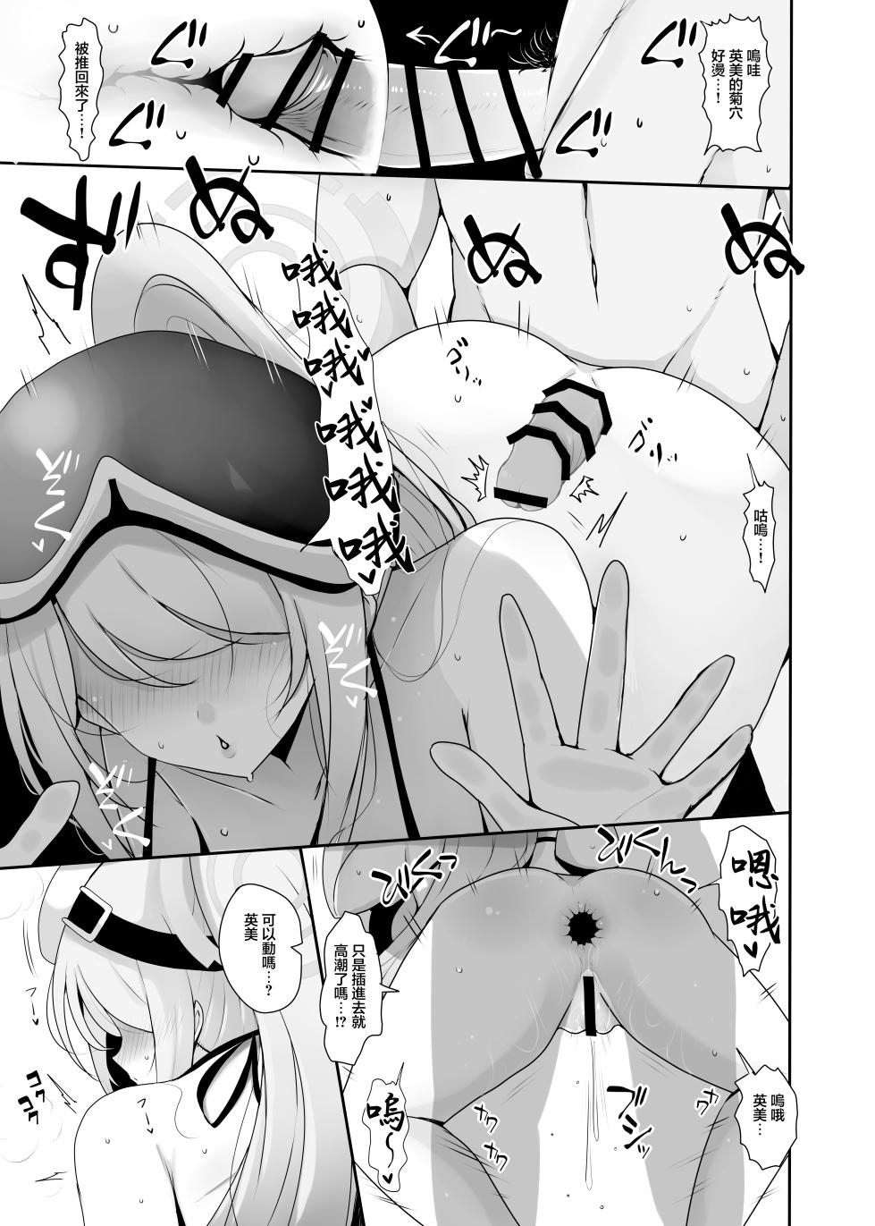 [Jackpot 64 (HAN)] Hatsujou Mizugi Eimi | 發情泳裝英美 (Blue Archive) [Chinese] [Digital] - Page 18