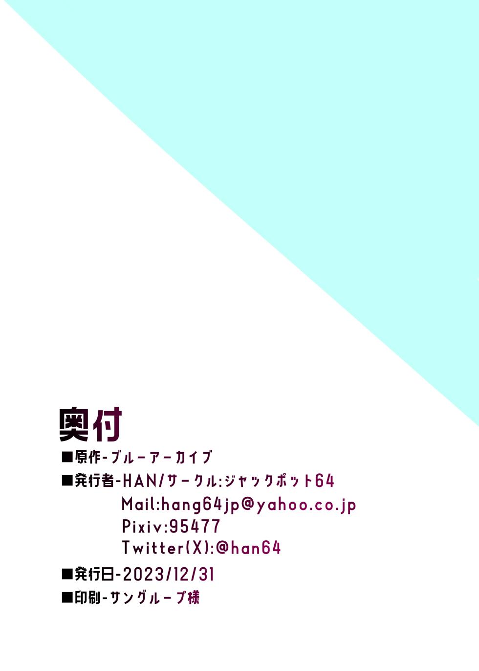 [Jackpot 64 (HAN)] Hatsujou Mizugi Eimi | 發情泳裝英美 (Blue Archive) [Chinese] [Digital] - Page 22