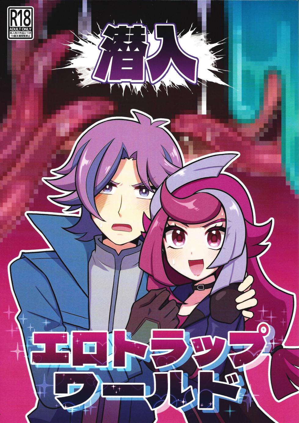 (Link☆Duelmaker WEST3) [ENBUN SOKUDO (Yakishio)] Sennyuu Ero Trap World (Yu-Gi-Oh! VRAINS) - Page 1