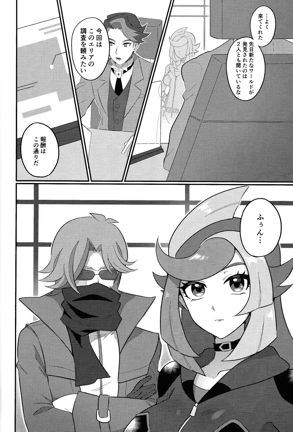 (Link☆Duelmaker WEST3) [ENBUN SOKUDO (Yakishio)] Sennyuu Ero Trap World (Yu-Gi-Oh! VRAINS) - Page 3