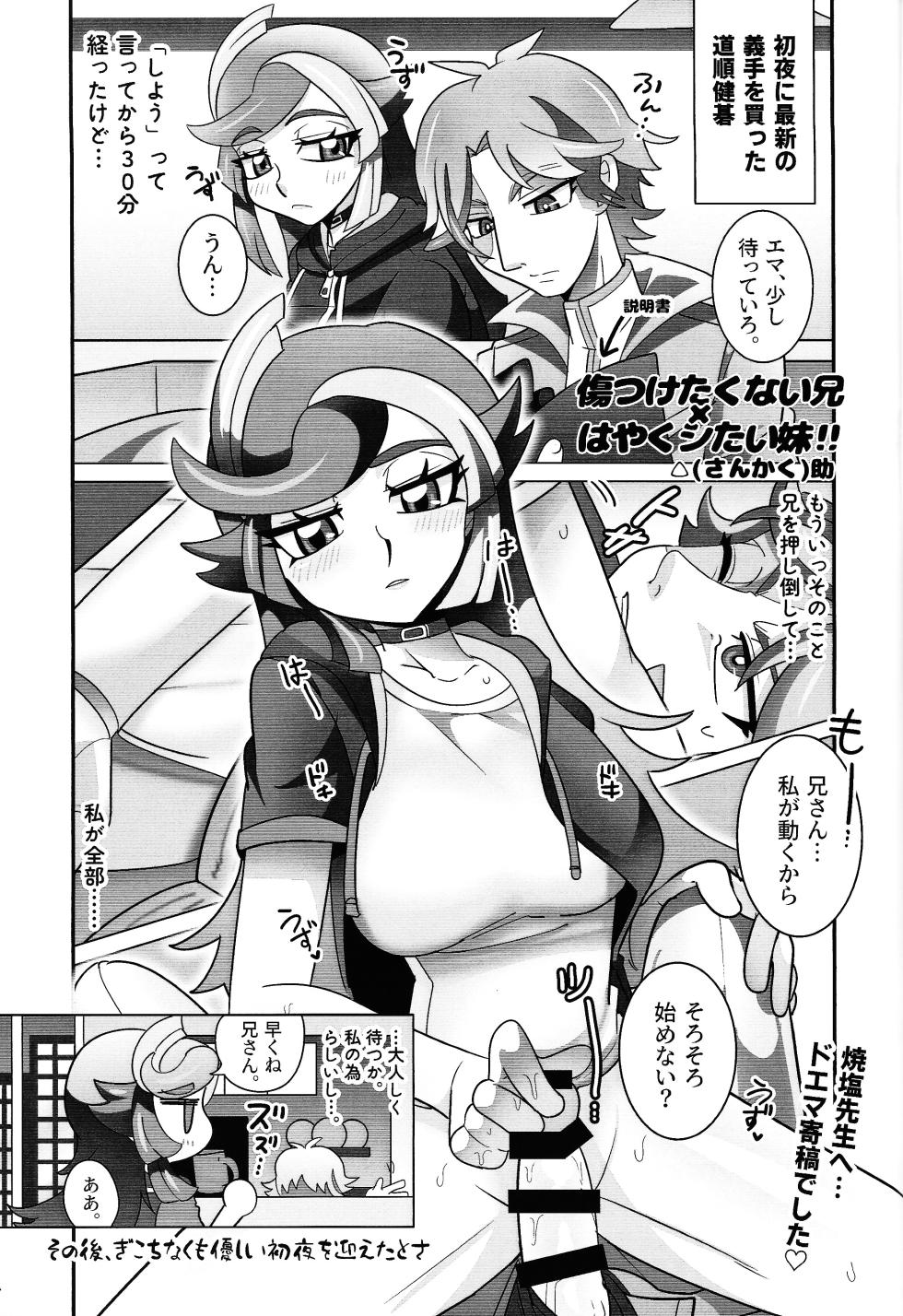 (Link☆Duelmaker WEST3) [ENBUN SOKUDO (Yakishio)] Sennyuu Ero Trap World (Yu-Gi-Oh! VRAINS) - Page 20