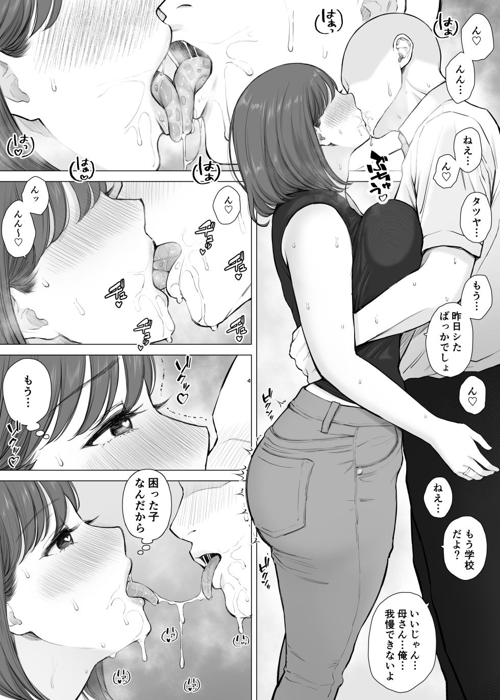 [Junsei Chuurenpoutou] Daisuki na Kaa-san to Nakadashi Boshi Soukan 2 - Page 4