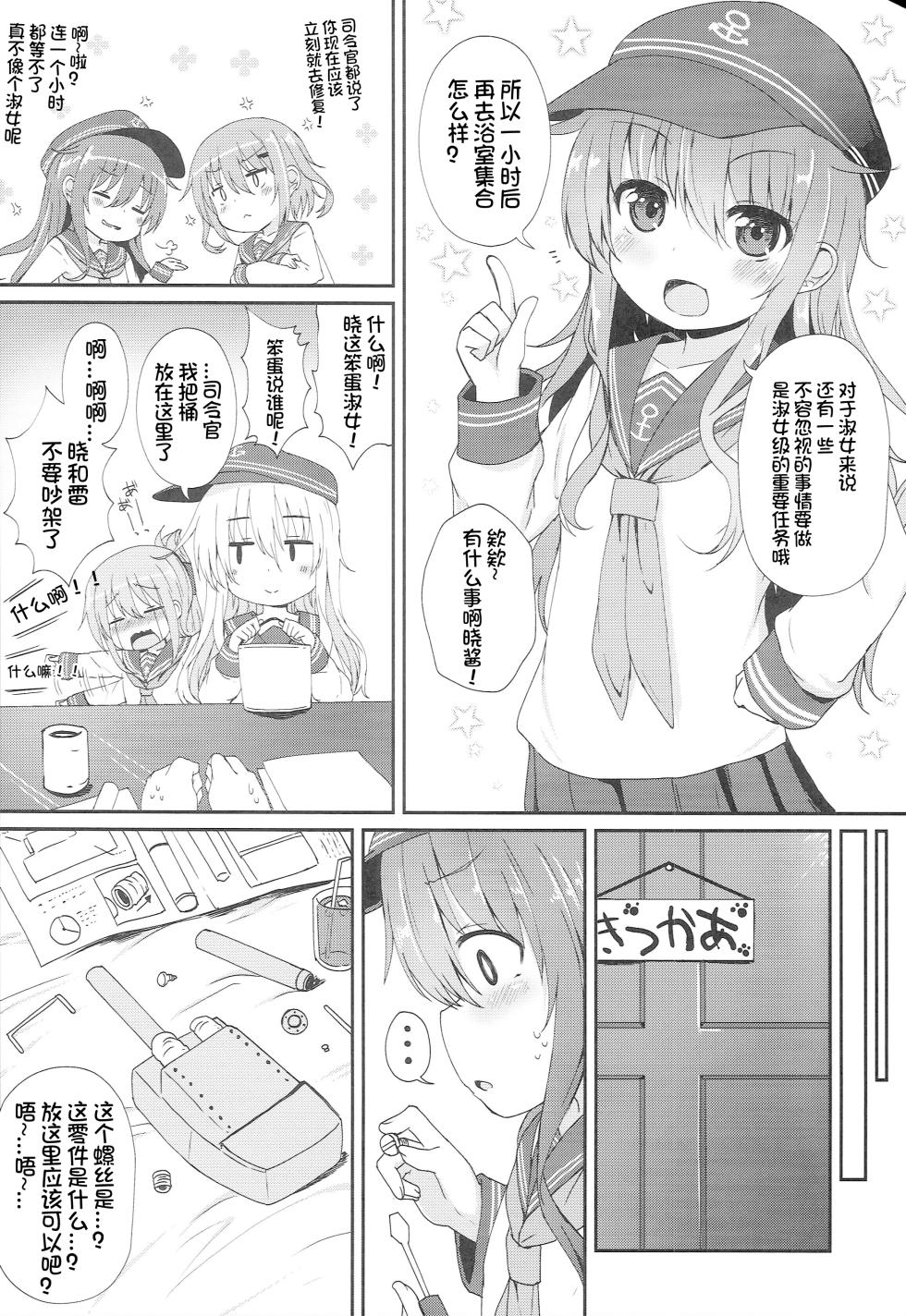 (Houraigekisen! Yo-i! 29Senme) [Mentei Dokoro (Menteiyakuna)] Uchi no Akatsuki ga Haemashite. (Kantai Collection -KanColle-) [Chinese] [想日电酱汉化组] - Page 4