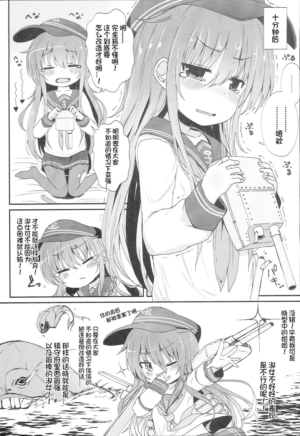 (Houraigekisen! Yo-i! 29Senme) [Mentei Dokoro (Menteiyakuna)] Uchi no Akatsuki ga Haemashite. (Kantai Collection -KanColle-) [Chinese] [想日电酱汉化组] - Page 5