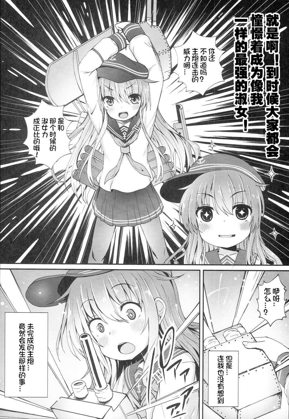 (Houraigekisen! Yo-i! 29Senme) [Mentei Dokoro (Menteiyakuna)] Uchi no Akatsuki ga Haemashite. (Kantai Collection -KanColle-) [Chinese] [想日电酱汉化组] - Page 6
