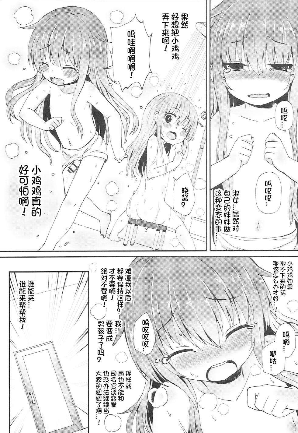 (Houraigekisen! Yo-i! 29Senme) [Mentei Dokoro (Menteiyakuna)] Uchi no Akatsuki ga Haemashite. (Kantai Collection -KanColle-) [Chinese] [想日电酱汉化组] - Page 19
