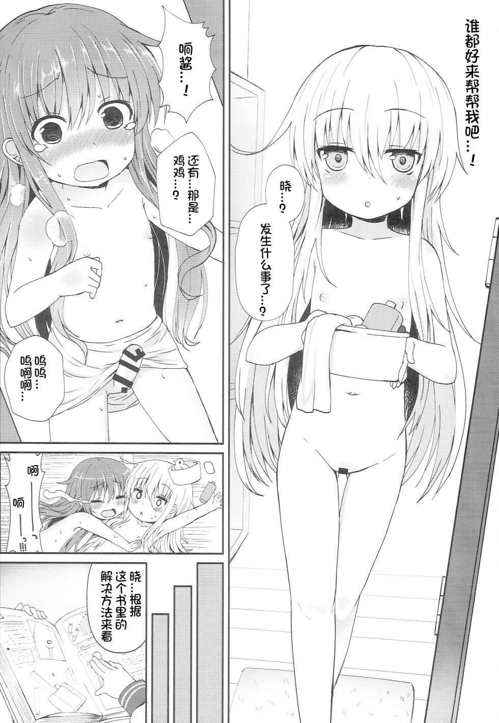 (Houraigekisen! Yo-i! 29Senme) [Mentei Dokoro (Menteiyakuna)] Uchi no Akatsuki ga Haemashite. (Kantai Collection -KanColle-) [Chinese] [想日电酱汉化组] - Page 20