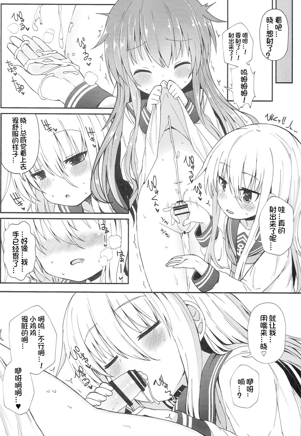 (Houraigekisen! Yo-i! 29Senme) [Mentei Dokoro (Menteiyakuna)] Uchi no Akatsuki ga Haemashite. (Kantai Collection -KanColle-) [Chinese] [想日电酱汉化组] - Page 22