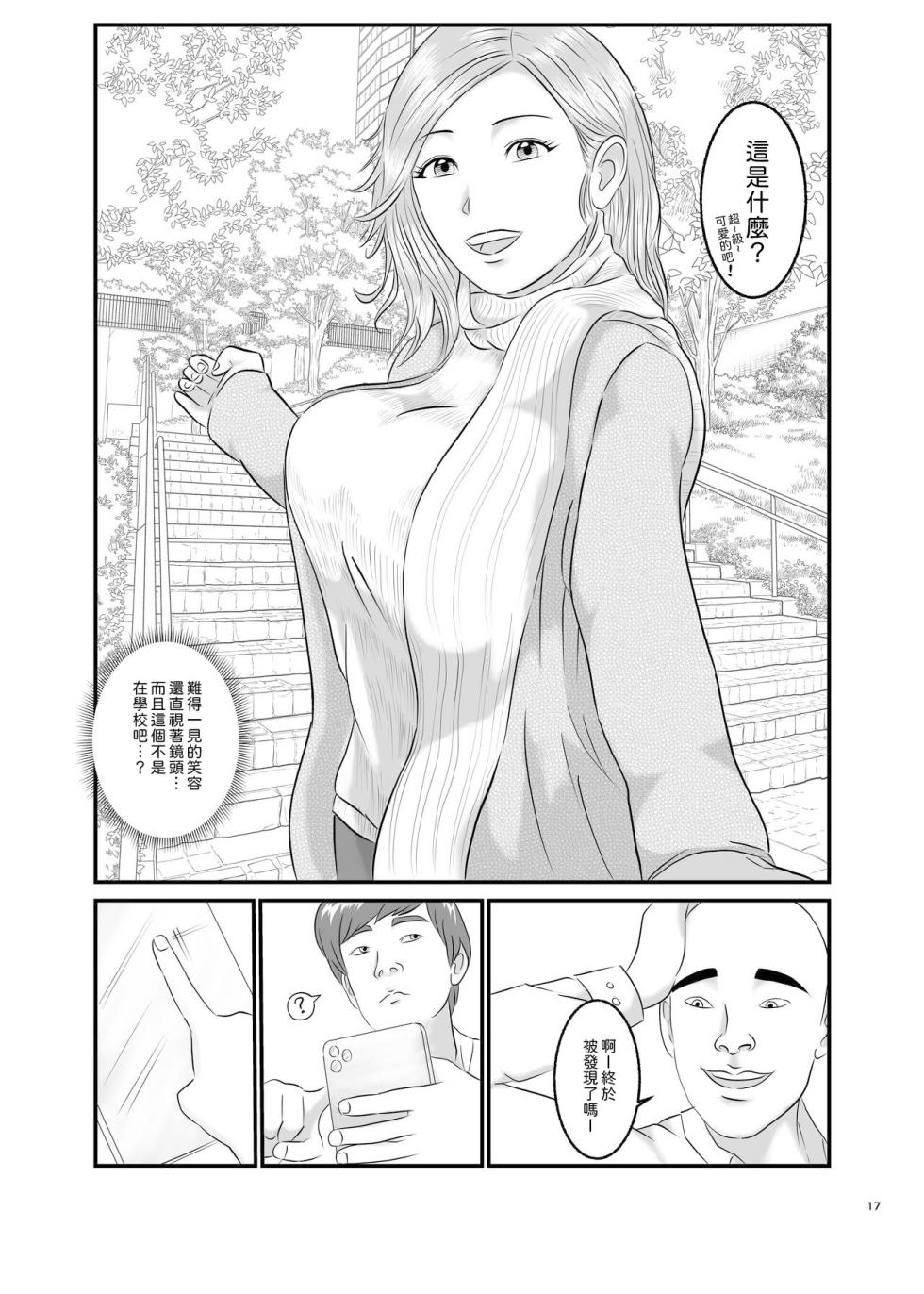 [Orange Mimosa] Akogare no Hito wa Mou Owari! | 憧憬的對象已經結束了! [Chinese] [Wesker albert個人翻譯] - Page 17