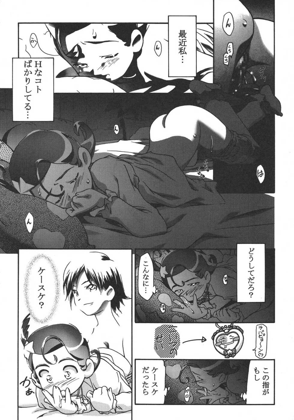 Saikyou Doujin sakka Anthology DX - Page 6
