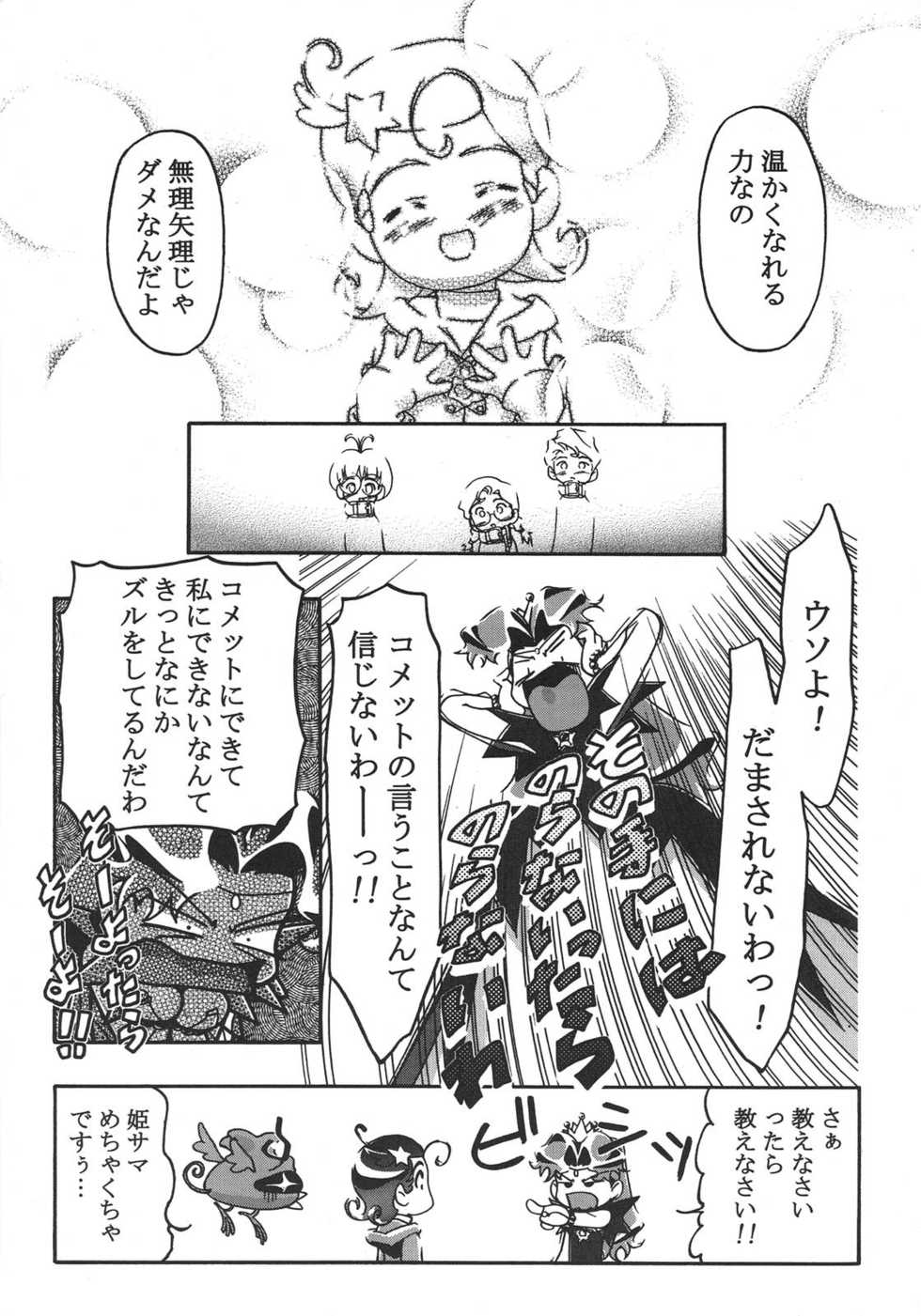 Saikyou Doujin sakka Anthology DX - Page 36